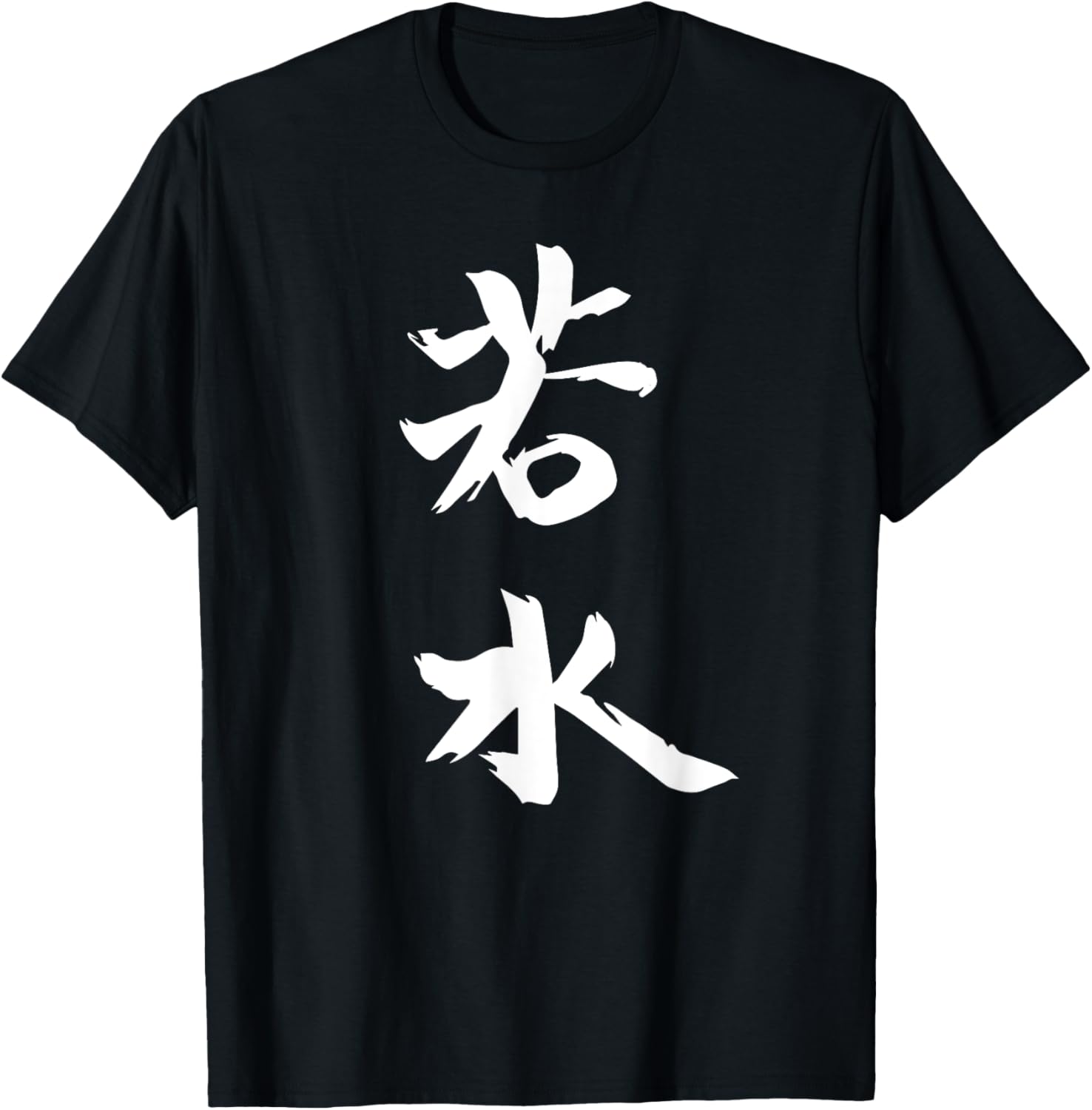 Be Like Water - Chinese Inspir - Summer Clothing Quotes avis et prix
